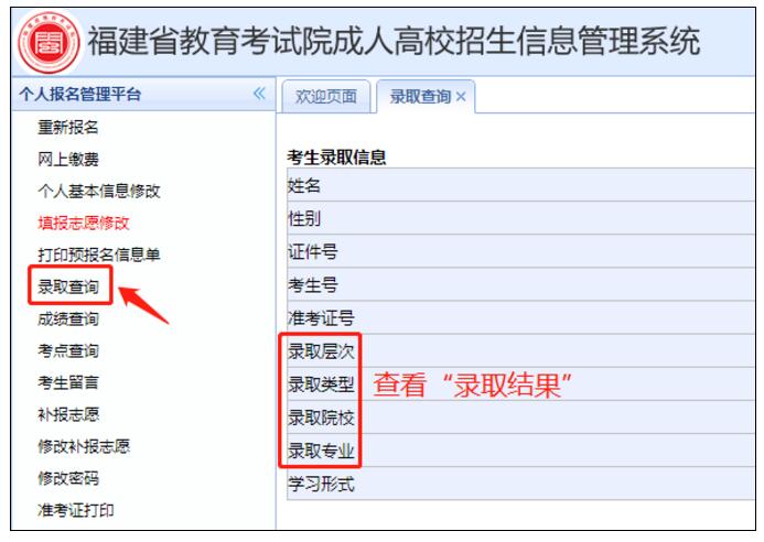 2020年福建福州成人高考錄取結果可查啦!