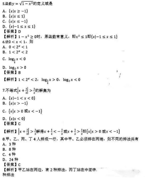 歷年福建福州成人高考高起專數學(理科)真題及參考答案(一)
