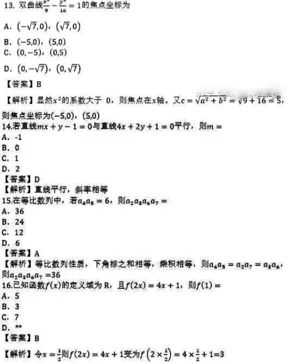 歷年福建福州成人高考高起專數學(理科)真題及參考答案(一)