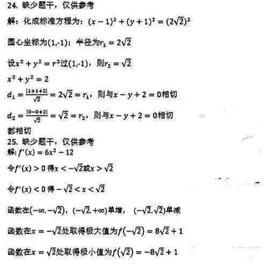 歷年福建福州成人高考高起專數學(理科)真題及參考答案(二)