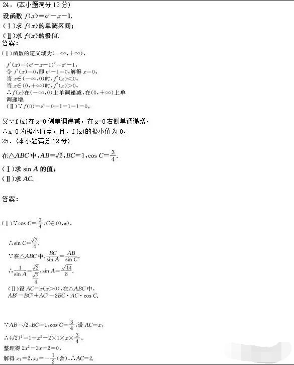 歷年福州成人高考高起專數學(文科)考試模擬試題及答案(二)