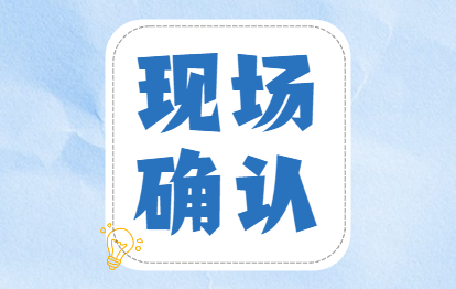 2021年福州成考網上報名后還要到現場確認嗎?