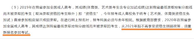 2021年全國成人高考報名時間及入口整理