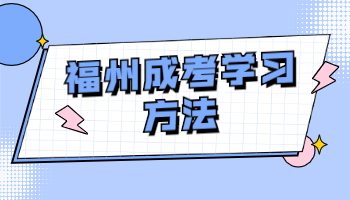 福州市成考專升本