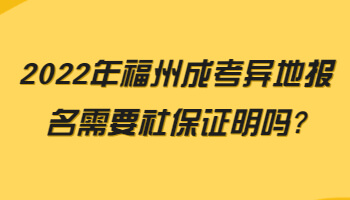 福州成考異地報(bào)名