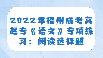 福州成考高起專