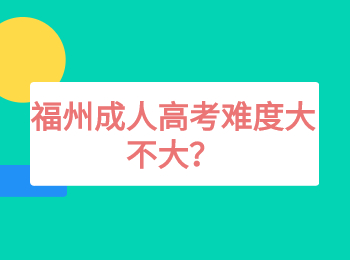 福州成考專升本可以報考外省嗎